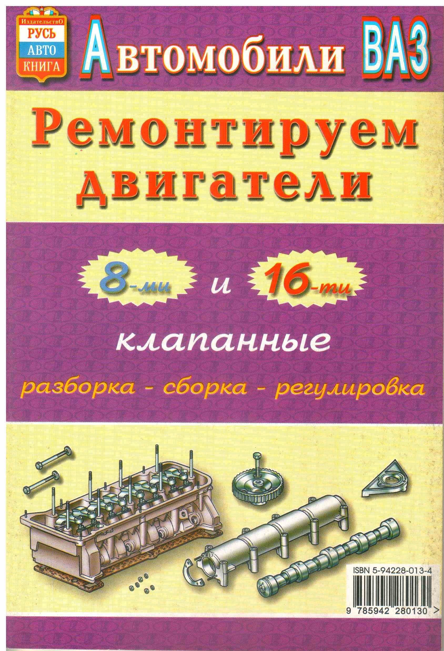 Хрулев Ремонт Двигателей Купить Книгу