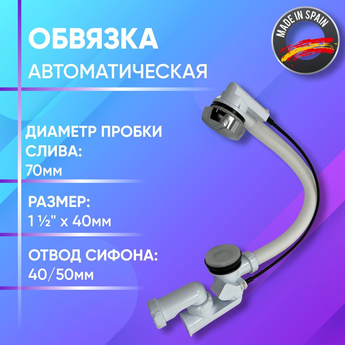 Обвязкадляванныавтоматическая,пластик,Jimten,арт.S-251,11/2"х40мм