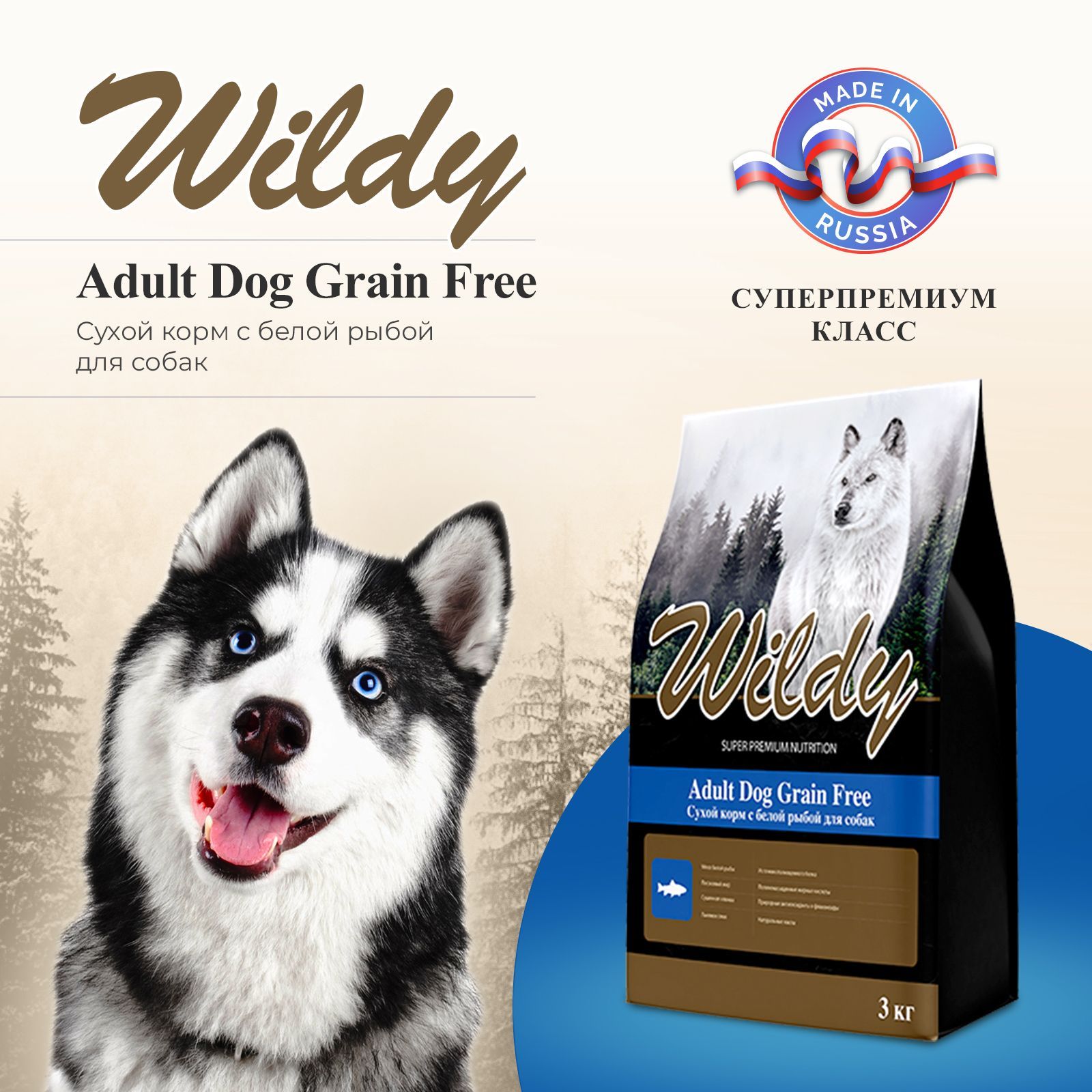 Wildy Adult DOG Grain Free Сухой корм для собак с белой рыбой, 1кг