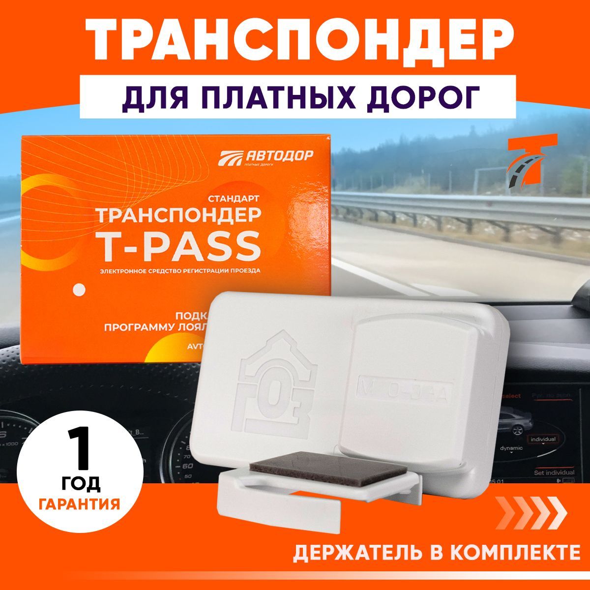 Купить Транспондер Т Pass Автодор