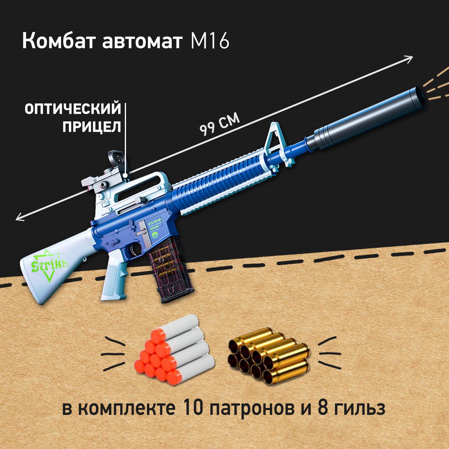 Автомат M16 Strike Удар, детская снайперская винтовка с мягкими патронами и  гильзами, игрушка для мальчиков - купить с доставкой по выгодным ценам в  интернет-магазине OZON (1192577135)