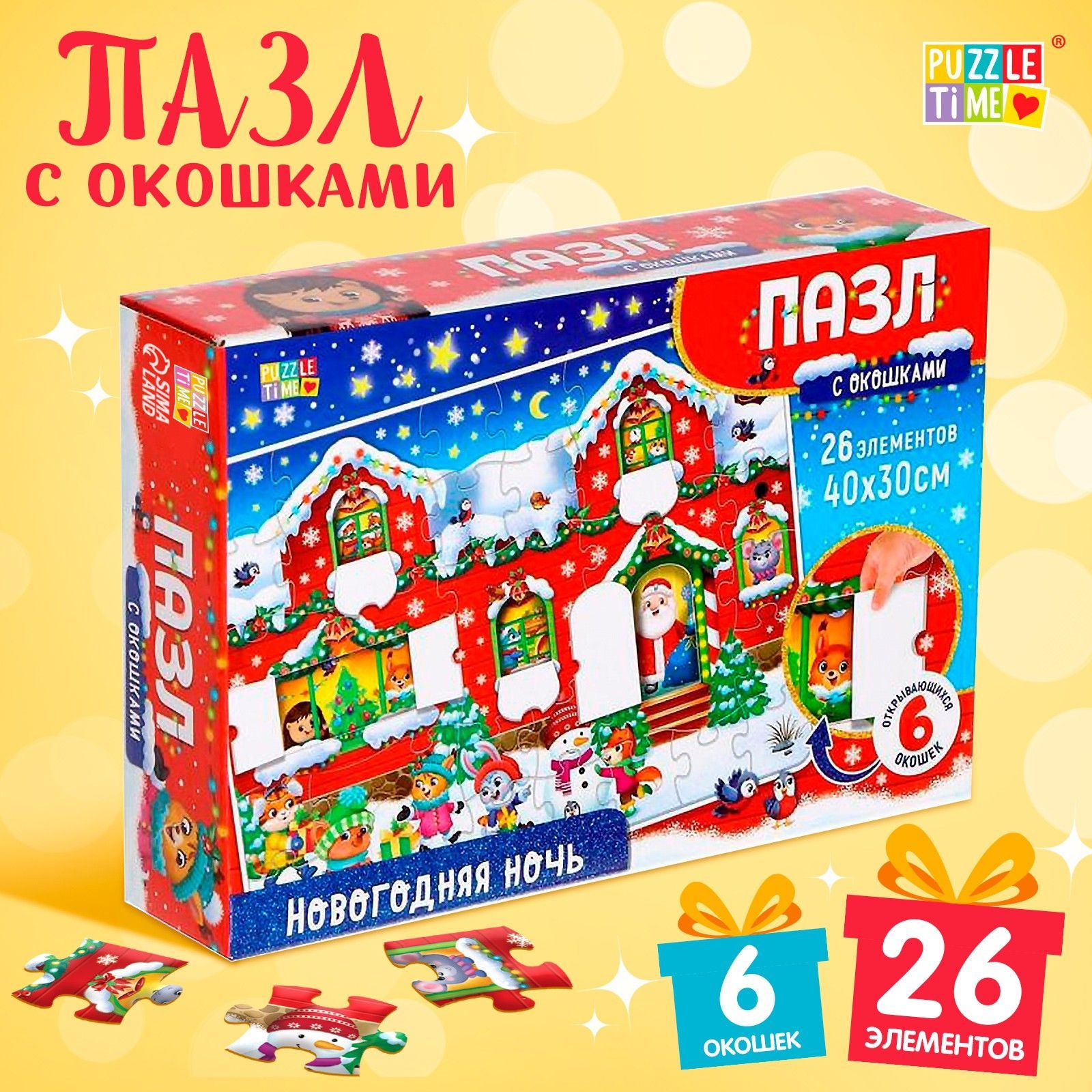 Пазлы для детей 3 лет, 26 элементов, "Новогодняя ночь", Puzzle Time, пазлы для малышей, новогодние