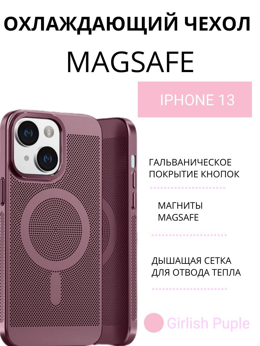 Чехол для iPhone 13 c магнитным креплением MagSafe противоударный  проветриваемый - купить с доставкой по выгодным ценам в интернет-магазине  OZON (1193008881)