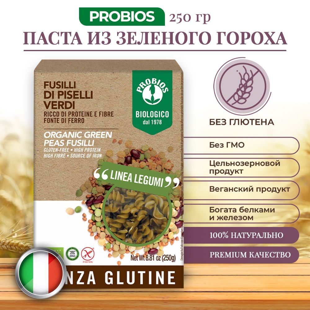 Макароны Fusilli Probios из зеленого гороха 250 гр, Паста без глютена