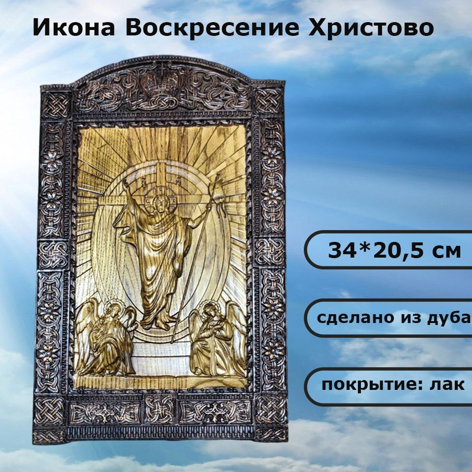 Икона "Воскресенье Христово" купить c доставкой на OZON по низкой цене (1579465792)