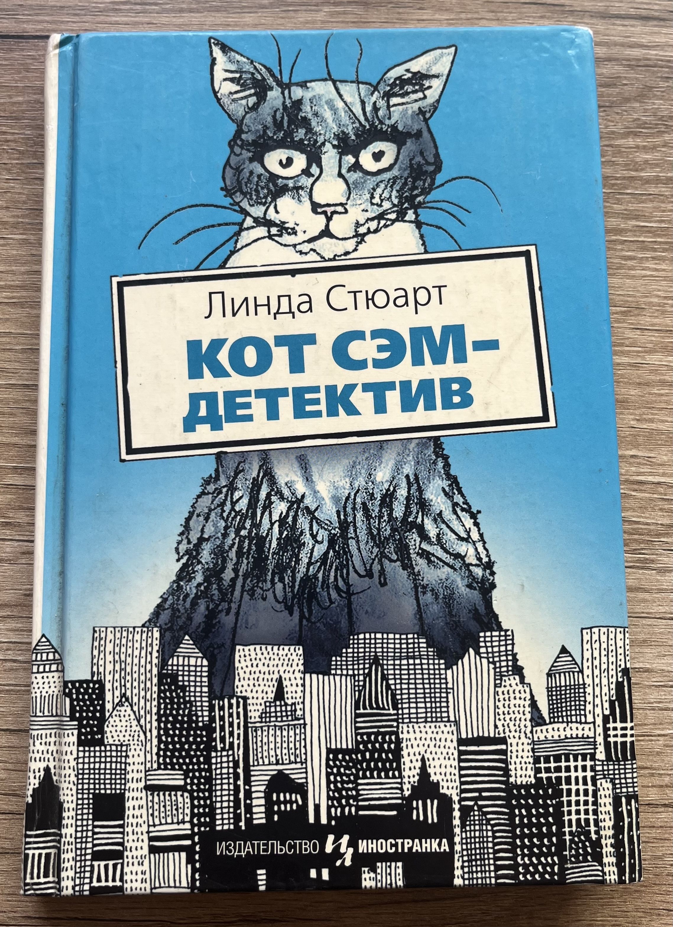Линда Стюарт Кот Сэм Детектив Купить Книгу