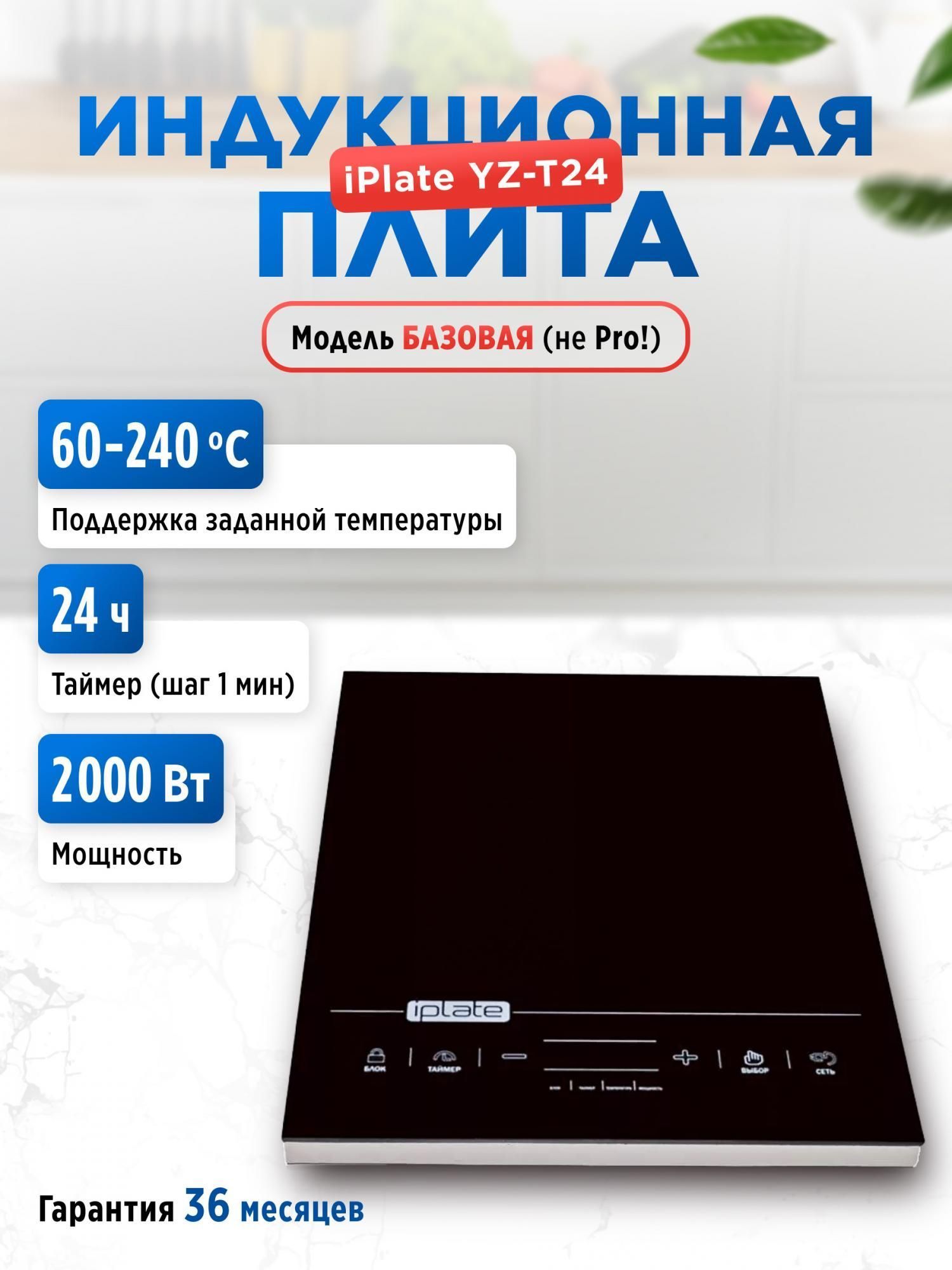 Iplate Yz T24 2 Квт Купить