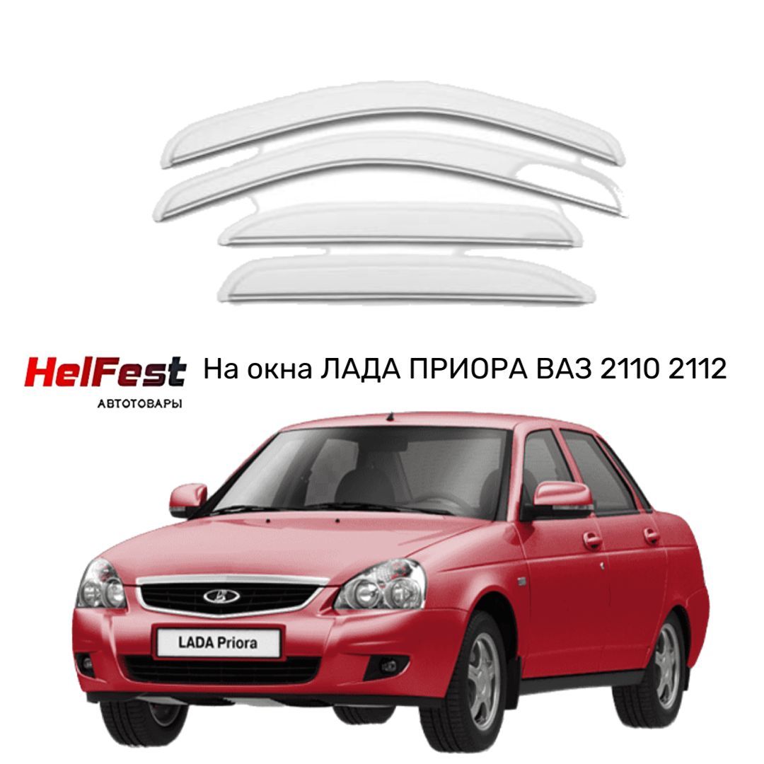 Ваз 2110 дефлекторы на двери. Ветровики ваз 2170. Дефлекторы боковых окон ваз 2110. Козырек заднего стекла ваз 2110. Дефлекторы окон ваз 2112.