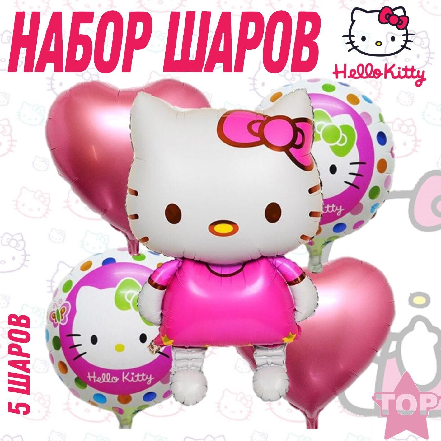 Набор Фольгированных Шаров Купить