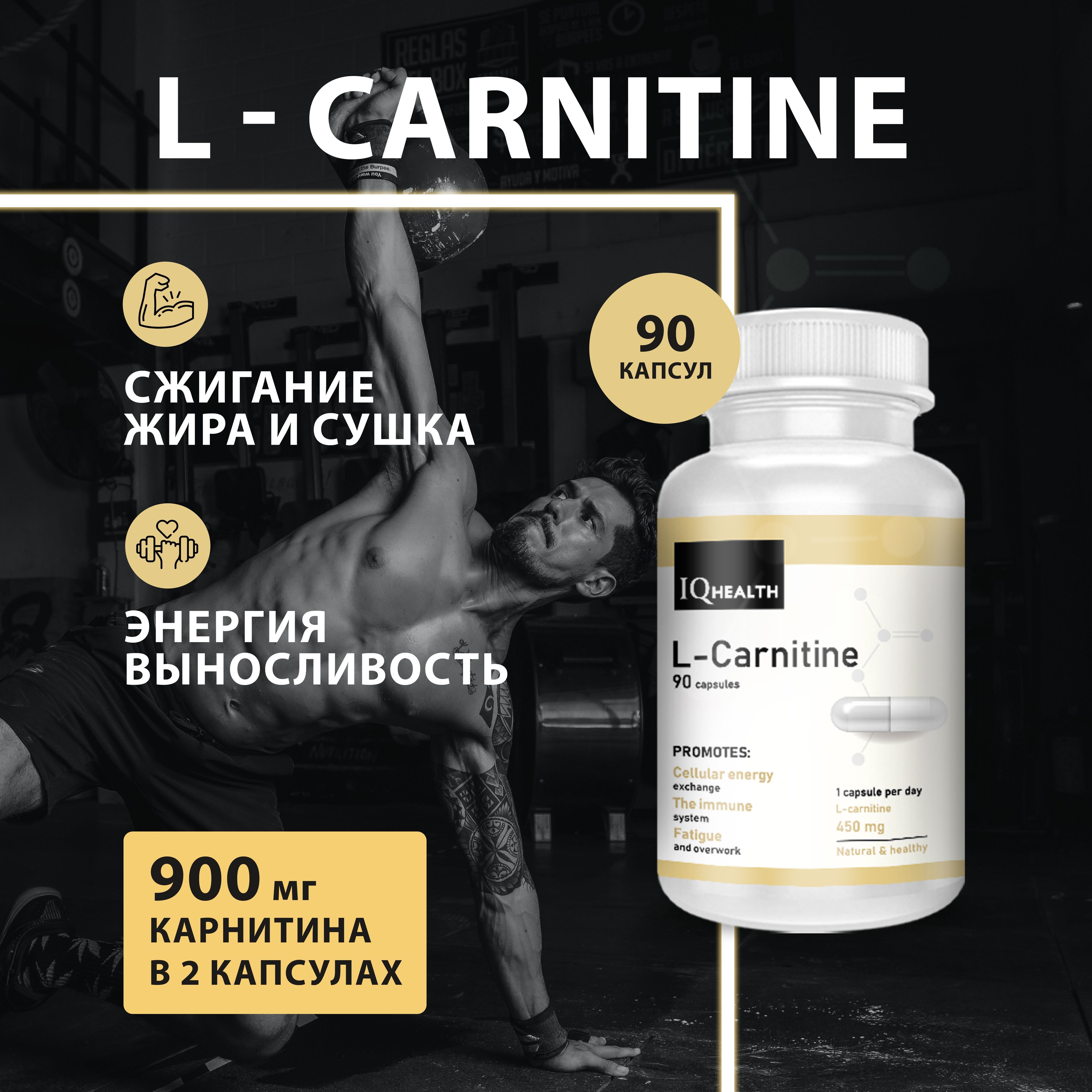 L карнитин жиросжигатель для похудения 90 капсул, аминокислоты, спортивное питание л карнитин купить на OZON по низкой цене (1173771415)