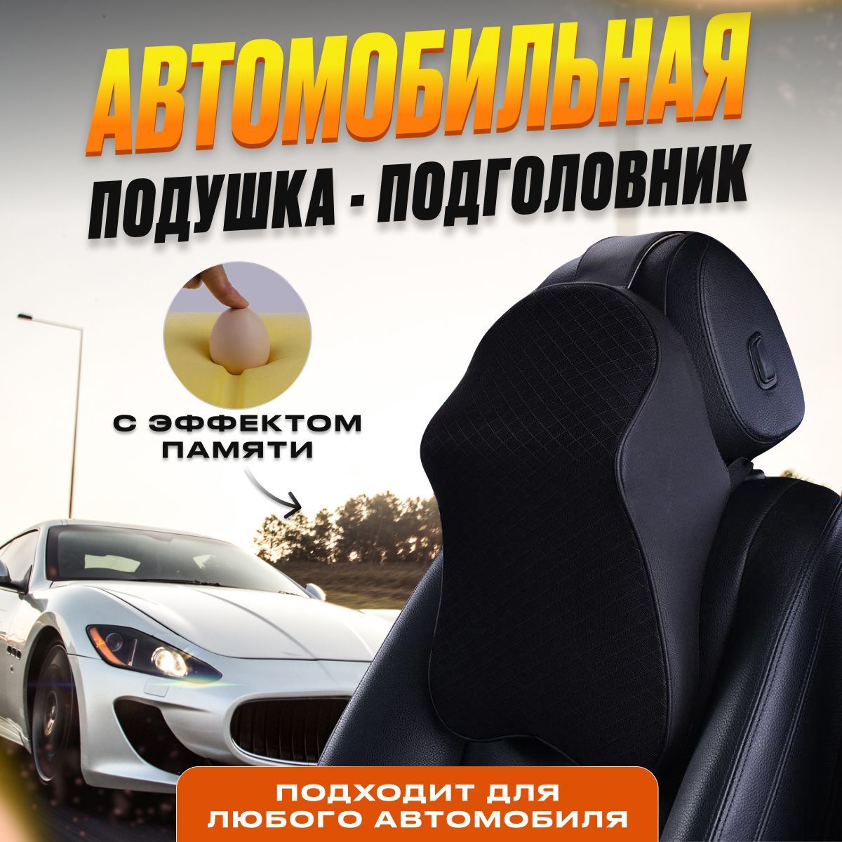 Подушка автомобильная KeyMan - купить по доступным ценам в  интернет-магазине OZON (1183996709)