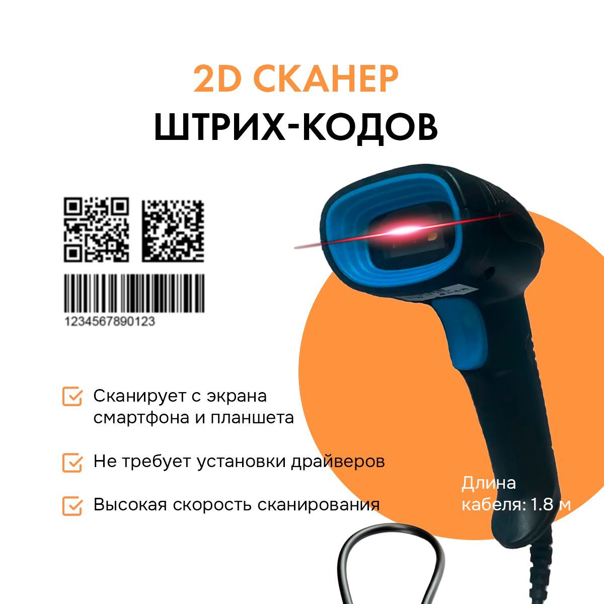 Скоростной сканер штрих-кода Smart Counter 2D, 1D, проводной, для  маркировки, идеален для ПВЗ, АТОЛ, Меркурий, Data Matrix