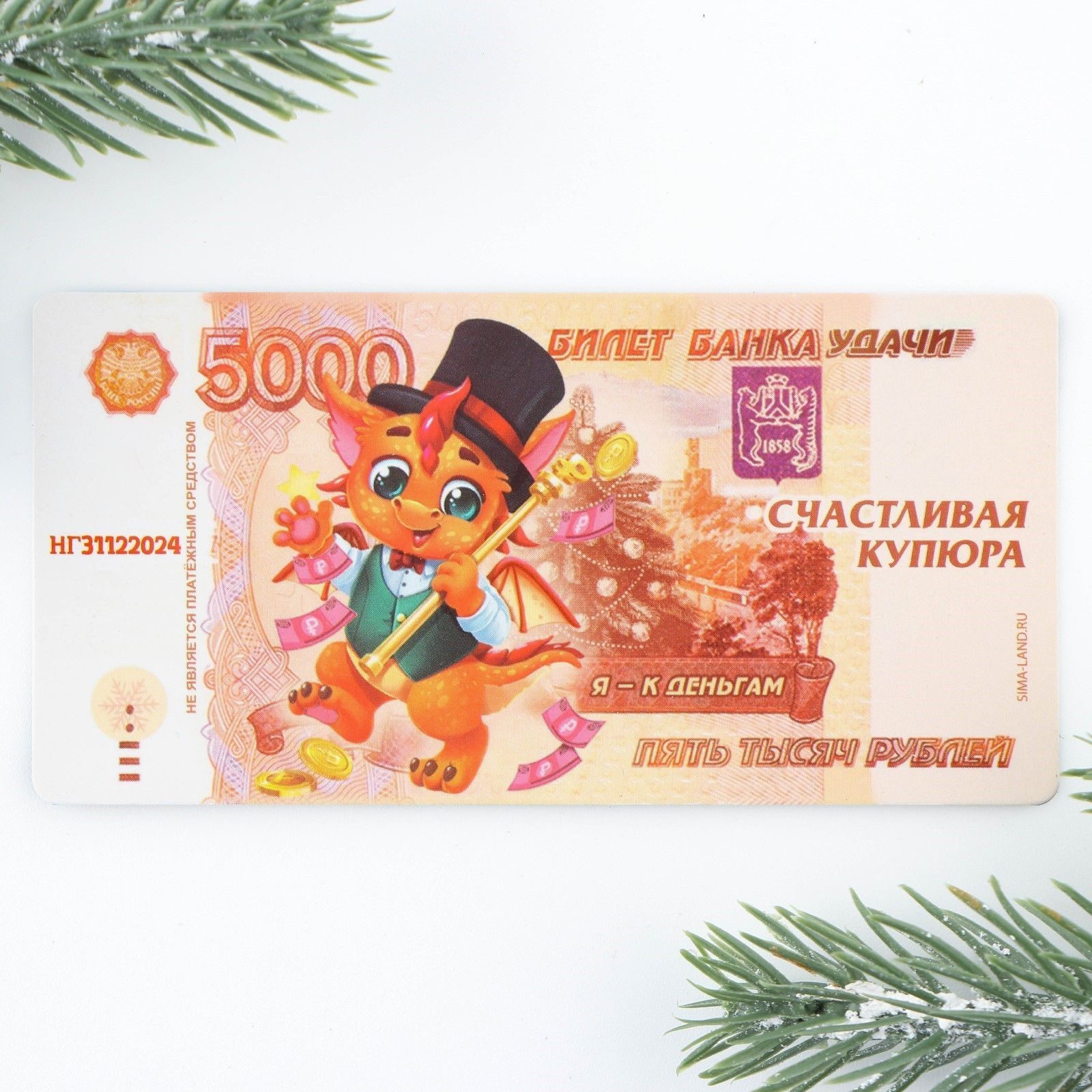 Счастливая купюра шаблон