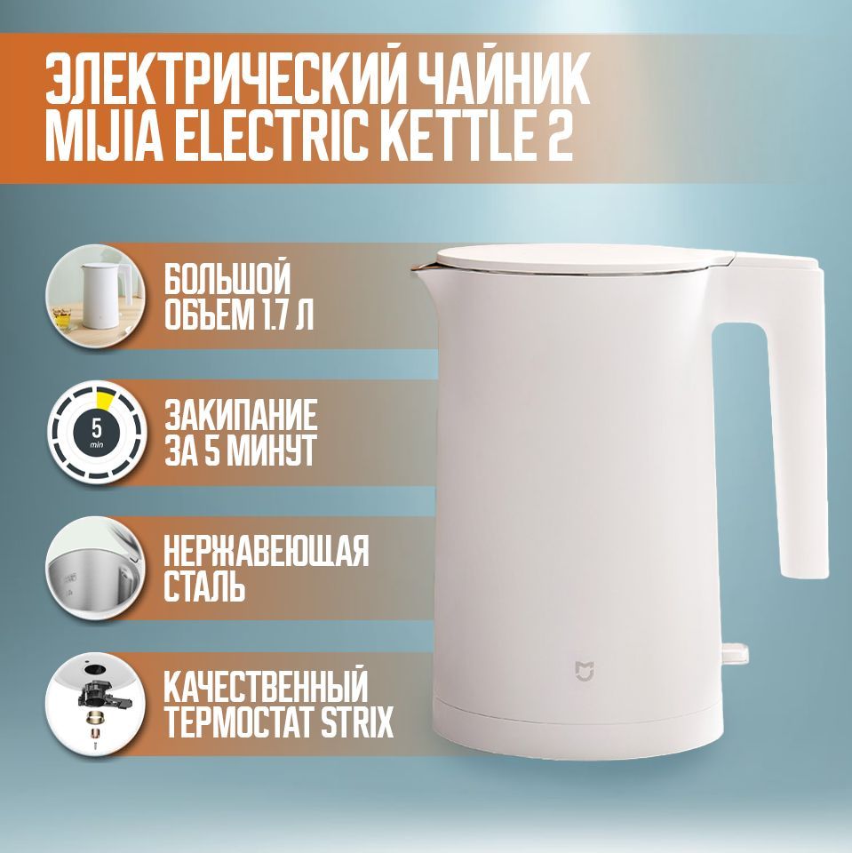 Xiaomi Thermostatic Electric Kettle 2 Купить