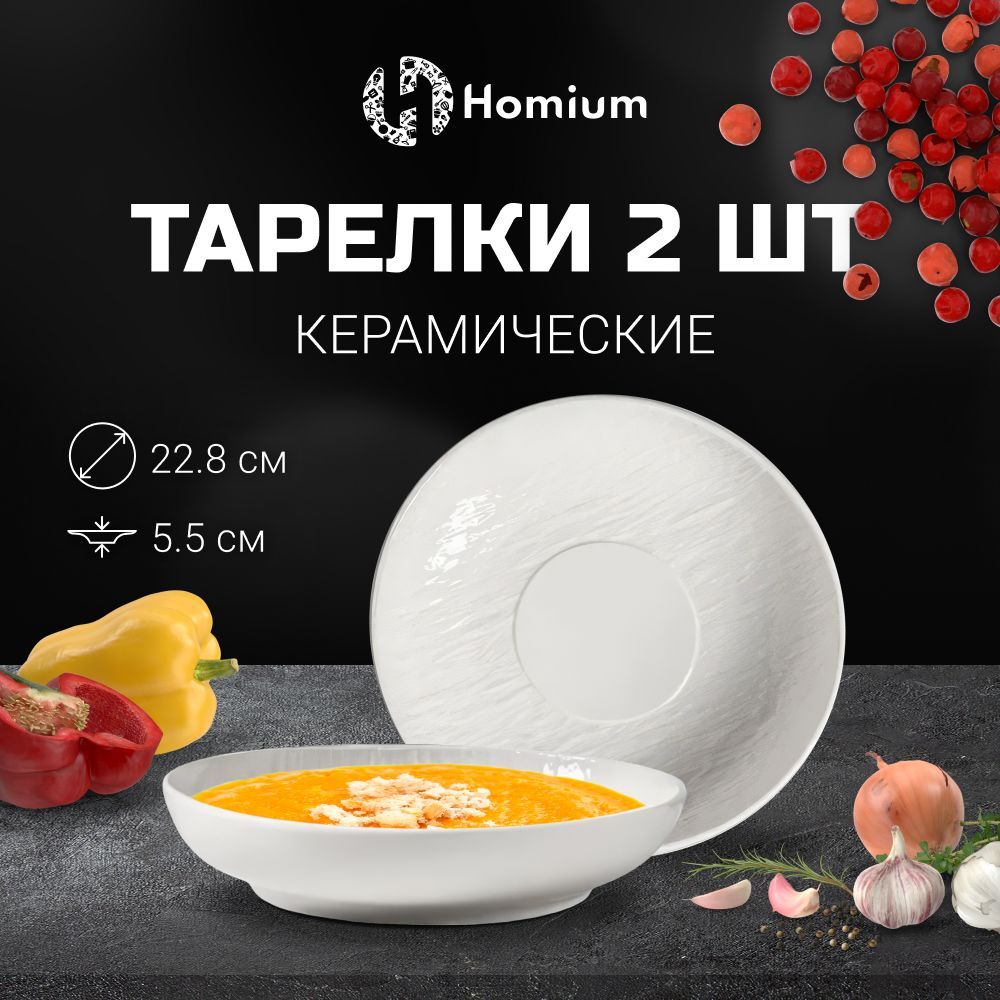 Тарелка Homium Уют и тепло в каждый дом, Керамика - купить по низким цене в  интернет-магазине OZON (842461039)