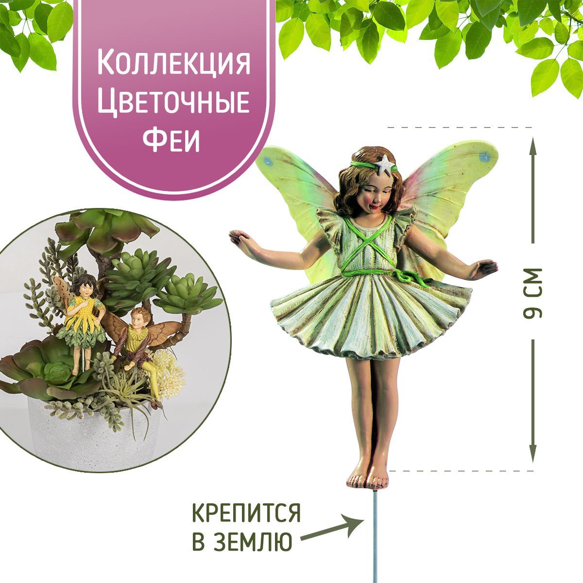 Цветочная фея