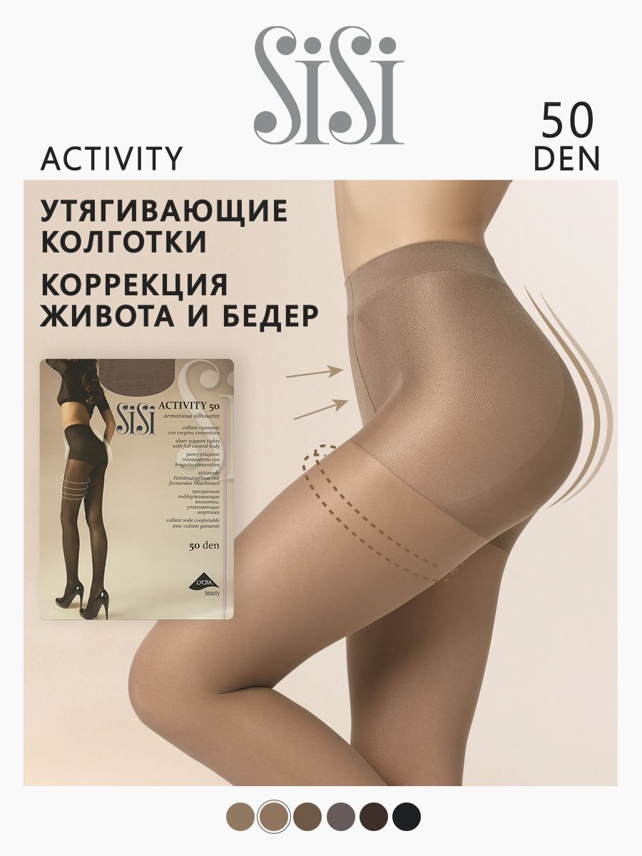 КолготкиSisiActivity,50ден,1шт