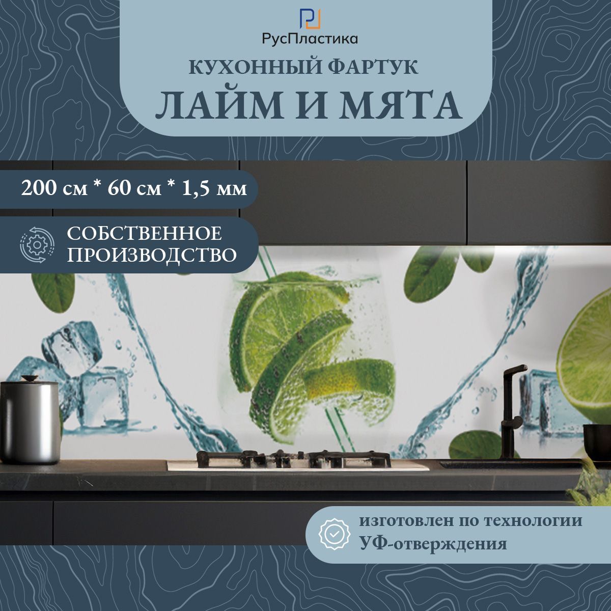 Кухонный фартук Лайм и мята панель на стену с рисунком; 2000х600, толщина - 1,3 мм