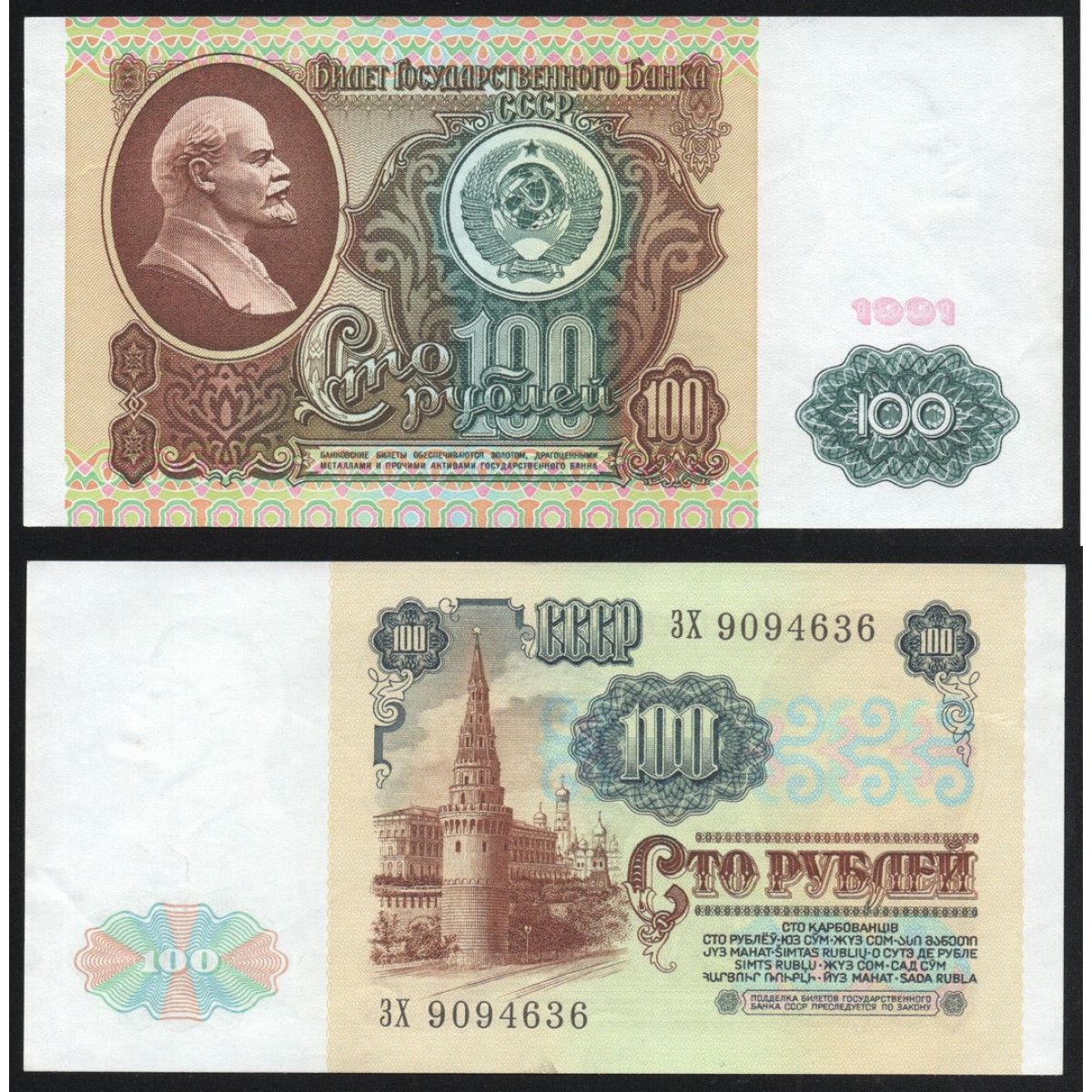 Как выглядели купюры 1991 года