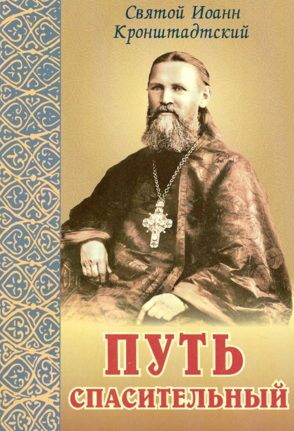 Спасительная сила книги