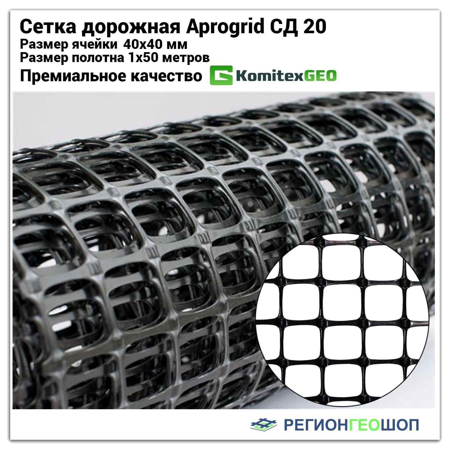 Геосетка Дорожная – купить в интернет-магазине OZON по низкой цене