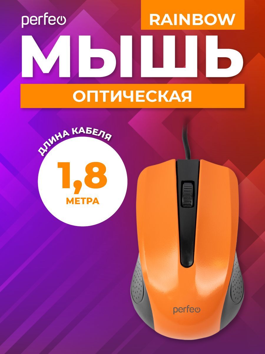 Мышь проводная Perfeo RAINBOW, оптическая, чёрн-бел PF_3441, черный,  оранжевый - купить по выгодной цене в интернет-магазине OZON (665929991)