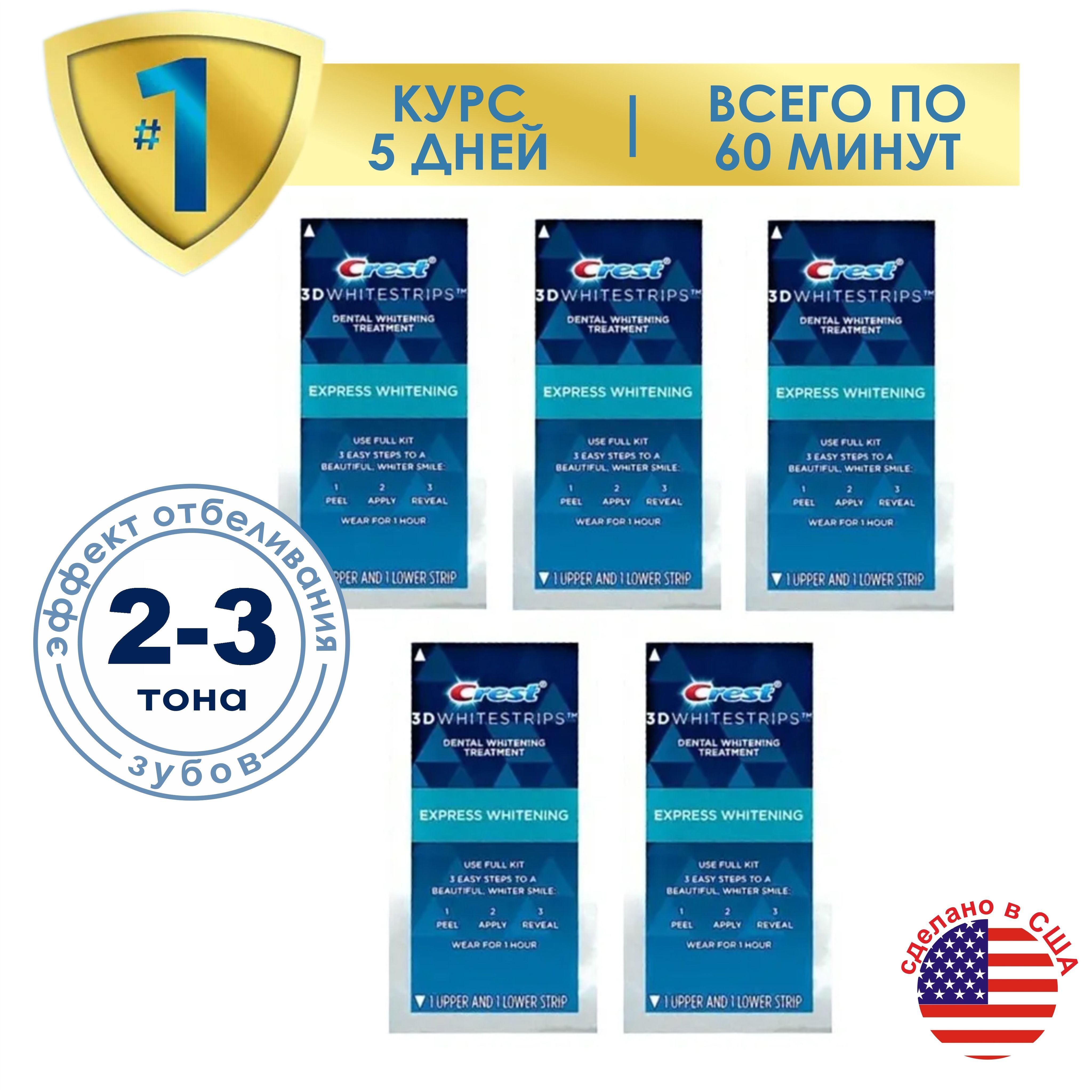 Отбеливающие полоски для зубов Crest 3D White 1 hour Express New - 5шт