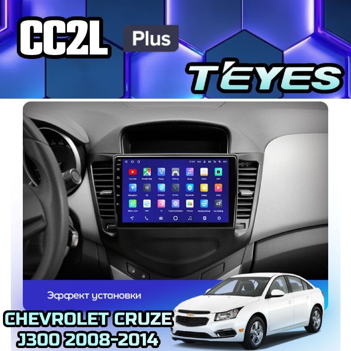 Шевроле круз teyes cc3 Шевроле круз teyes cc3