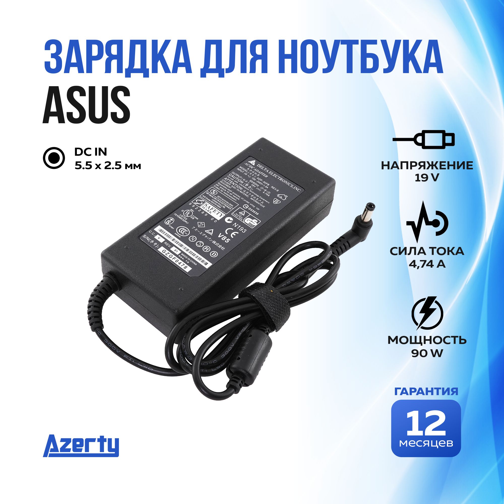 ЗарядкадляноутбукаAsus19V4.74A(90W)5.5x2.5ммбезкабеля