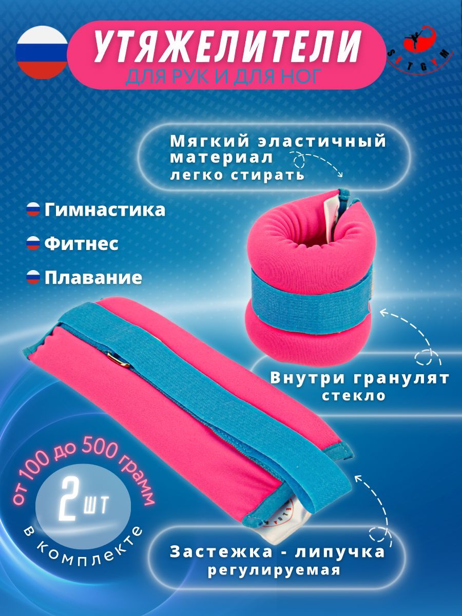 SETGYM Утяжелители 2шт  , 0.4 кг