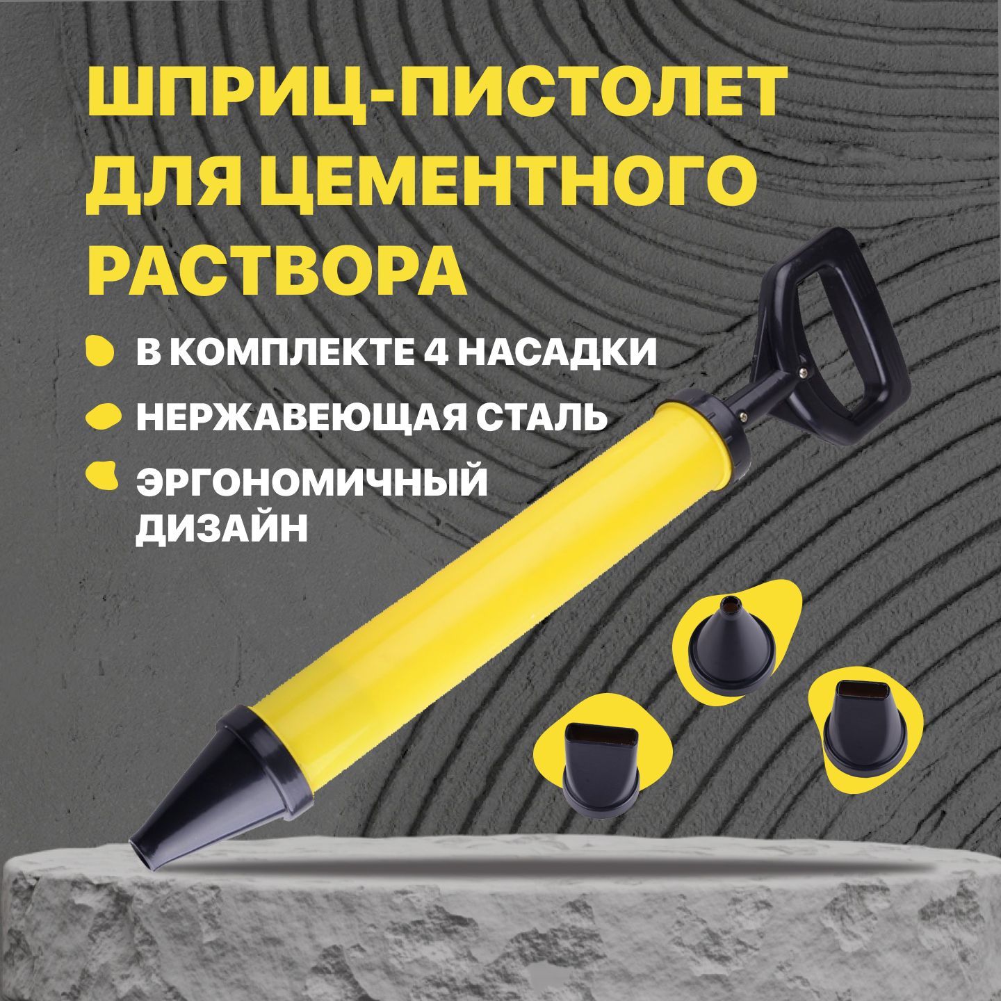 Шприц-пистолетдляцементногорастворас4-мянасадками,инструментдлязаделки,затиркишвов,распылительраствора