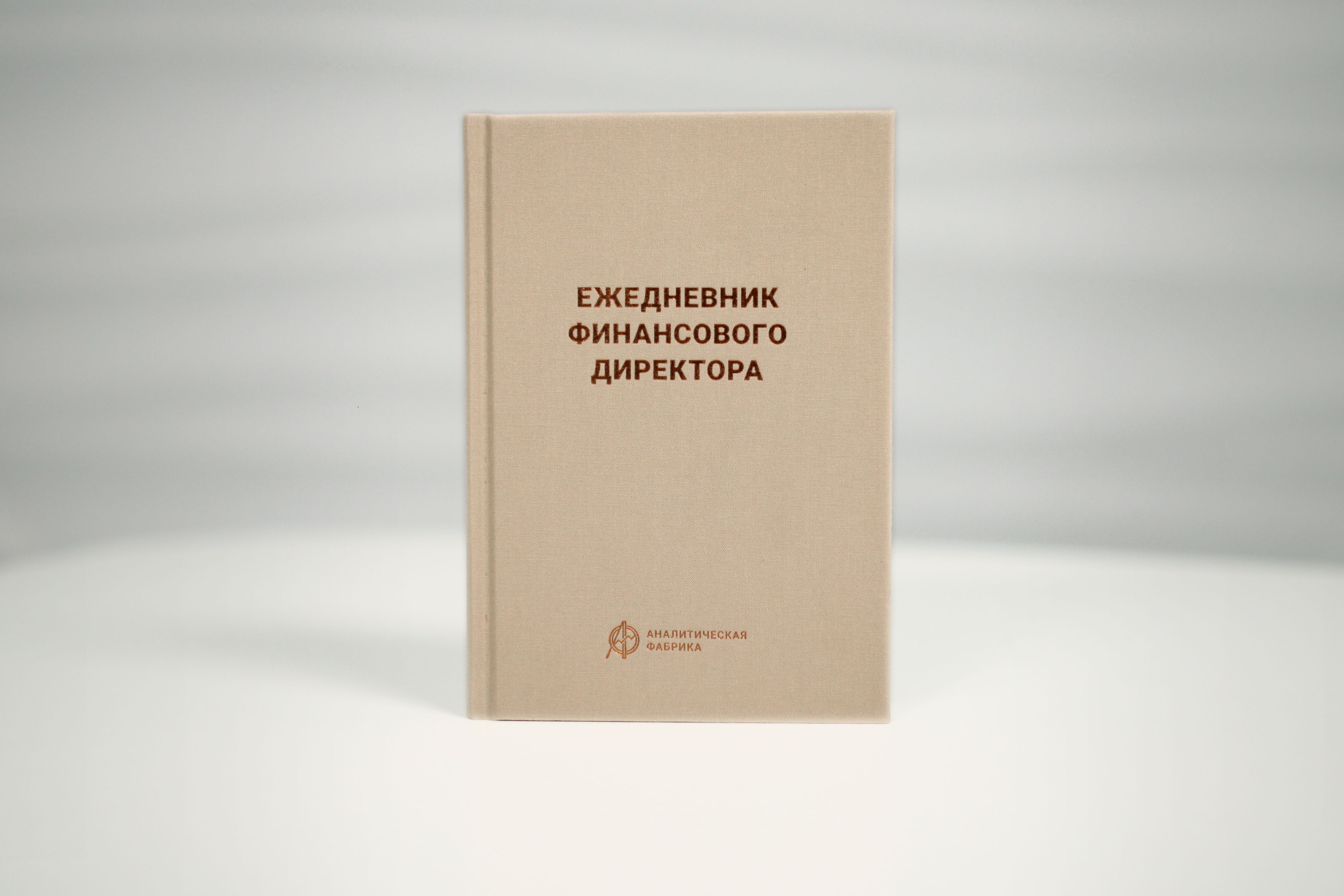С днем рождения финансовому директору