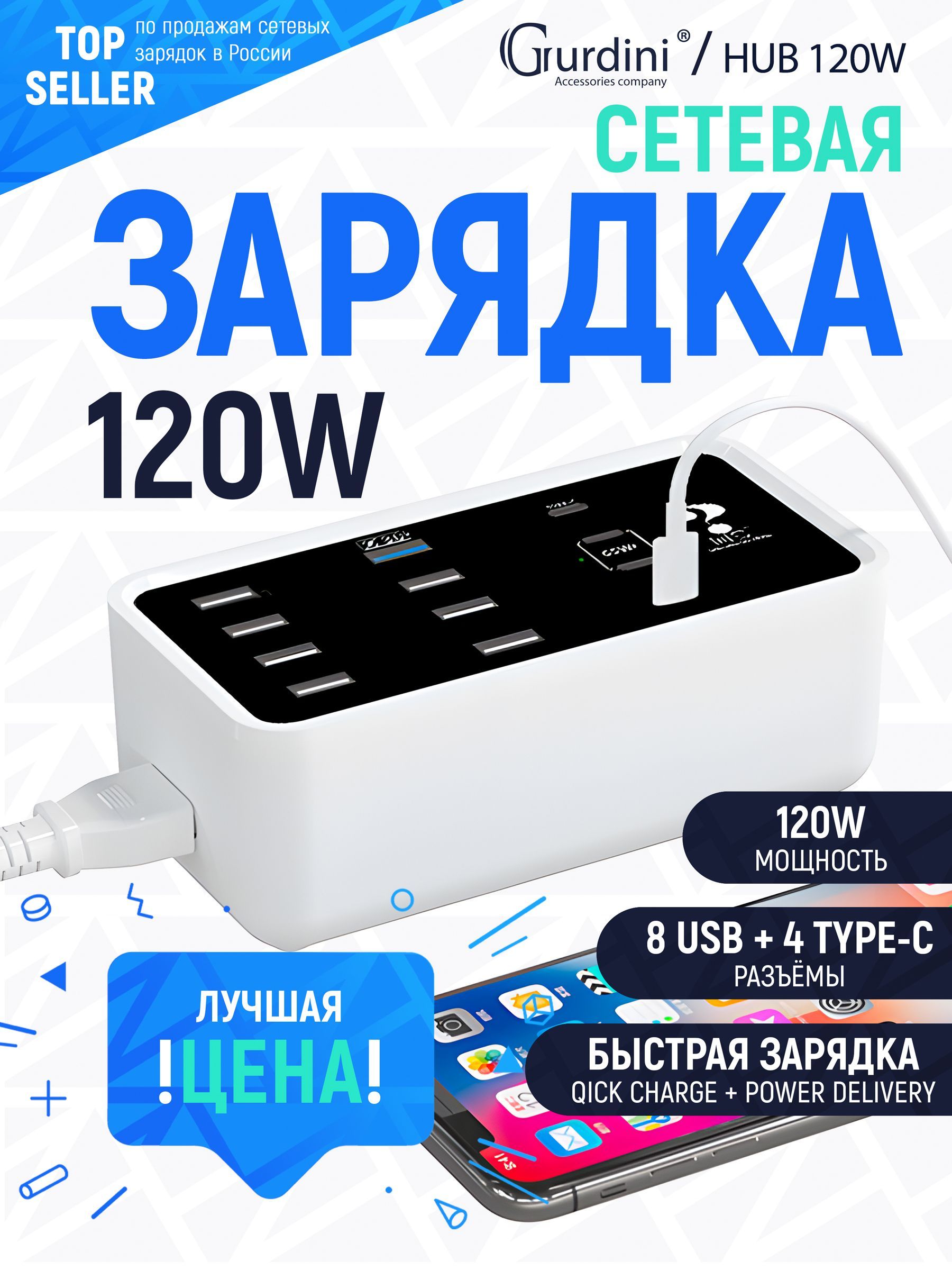 СетеваязарядкаGurdiniHUB120W-LED8USB+4USB-C(QC3.0+PD)