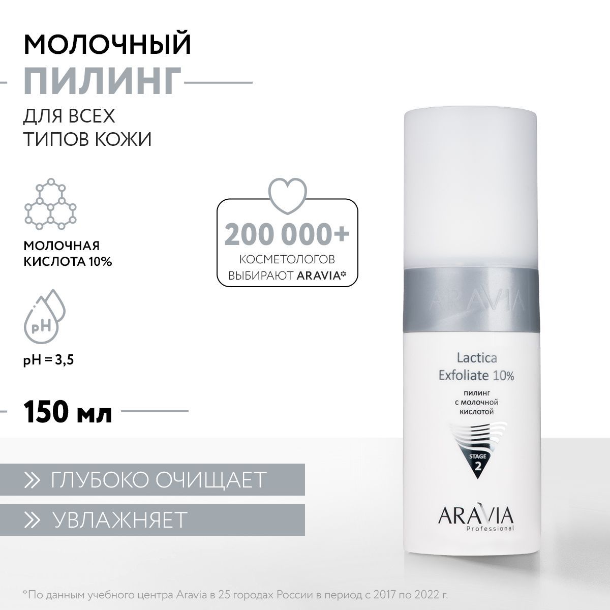 Aravia lactica exfoliate 10. Пилинг Aravia professional Lactica exfoliate, 150 мл. Aravia professional пилинг с молочной кислотой Lactica exfoliate 10%. Aravia пилинг с молочной кислотой отзывы для лица Lactica. Aravia professional пилинг для лица Papaya Enzyme Peel энзимный.