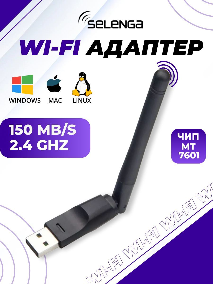 WiFiадаптердлякомпьютера,Твприставки,дляПК:чипсетМT7601,USBсантенной