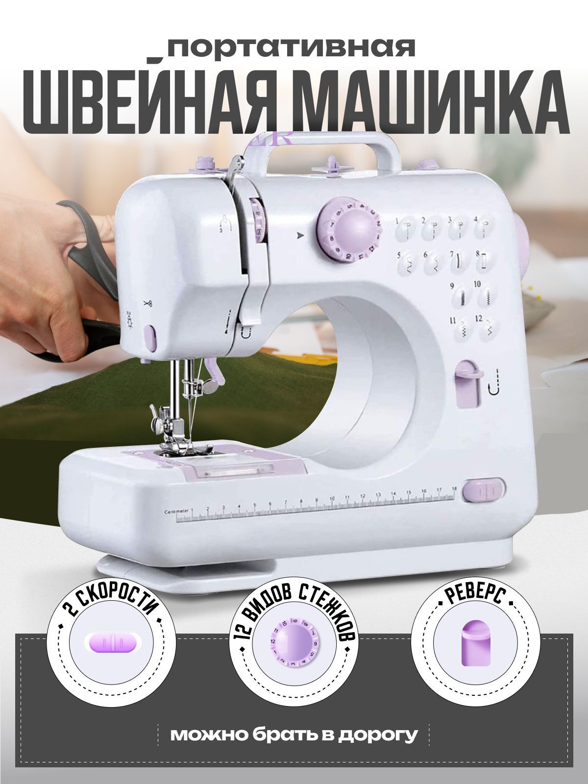 Швейная машина DreamTVShop 580 - купить по низким ценам с доставкой в  интернет-магазине OZON (956637939)