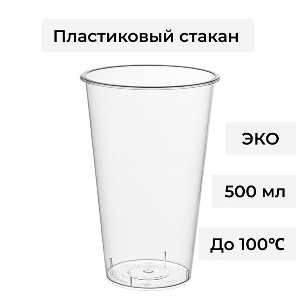 Купить Стаканы Пластиковый 500