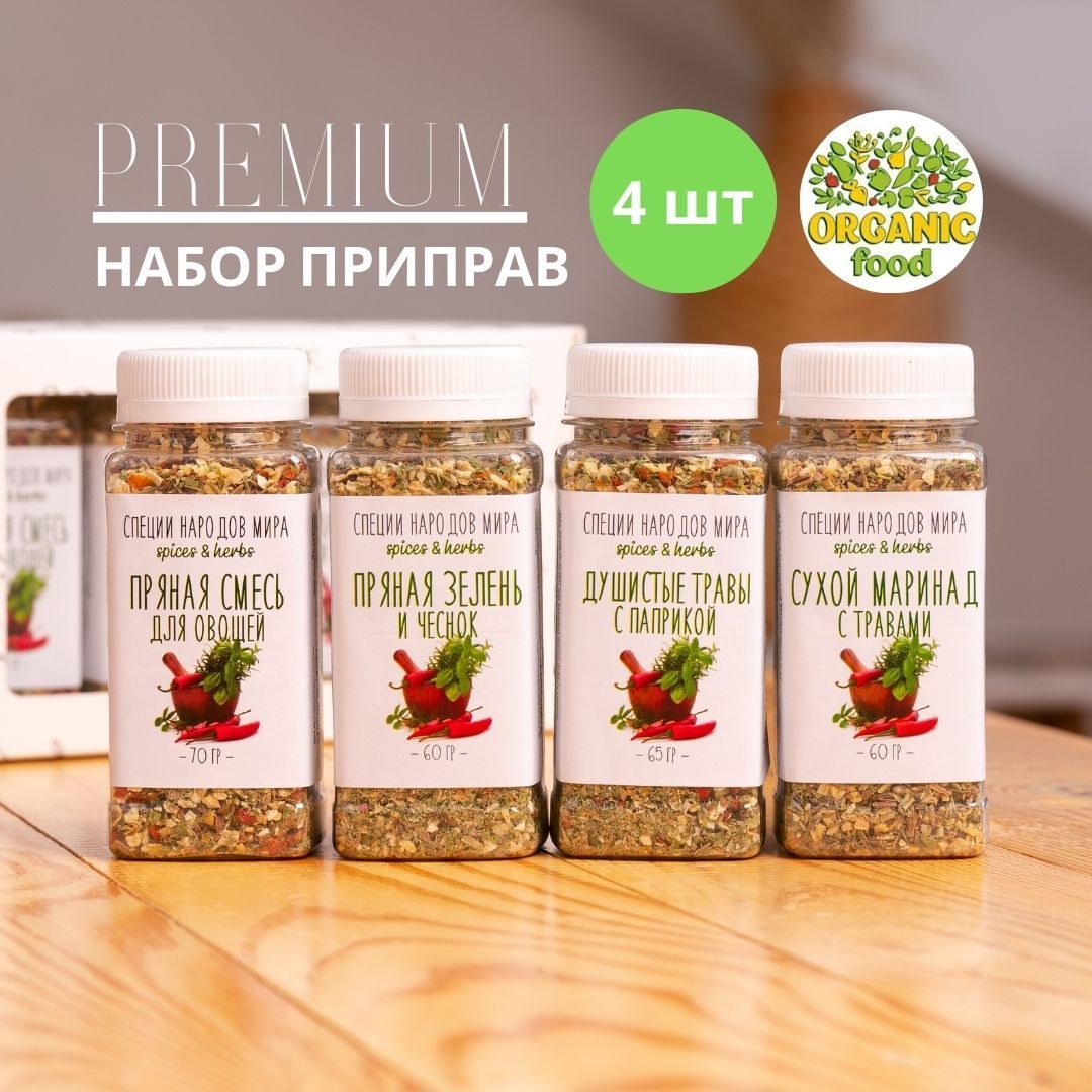 Органик подарочные наборы. Набор специй Organic. Organic food набор специй ароматная кухня №3, 160 г. Organic food набор специй ароматная кухня №1, 225 г.