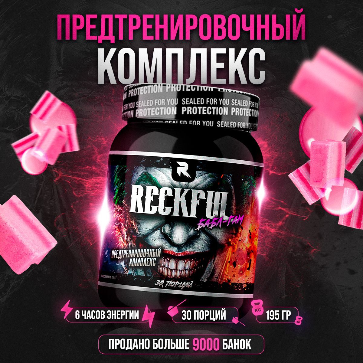 Reckful предтренировочный комплекс. Рекфул предтрен. Reckful Gold предтрен. Reckful Предтренировочный комплекс как пить. Жиросжигатель Reckful Shred отзывы.