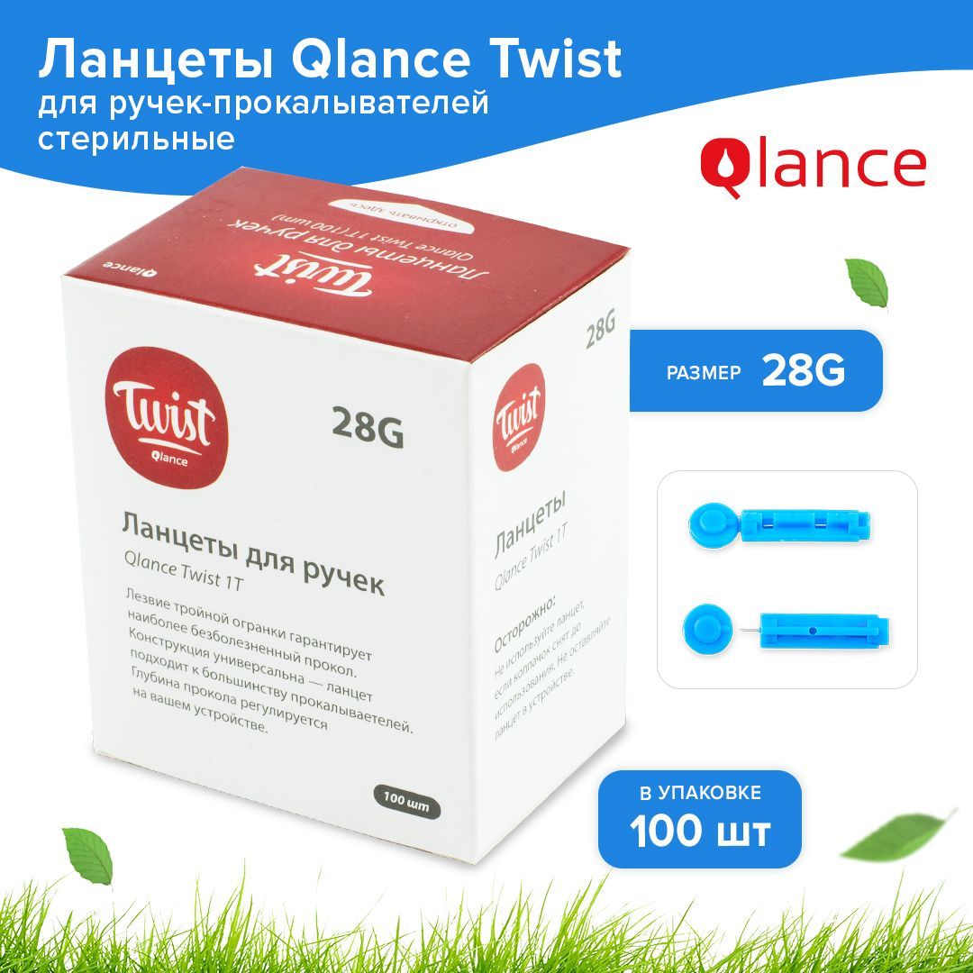 ЛанцетQlanceTwistдляручек-прокалывателей