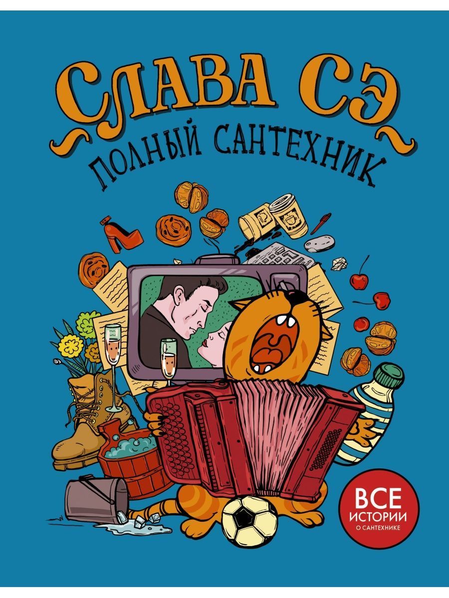 Полныйсантехник(3в1)