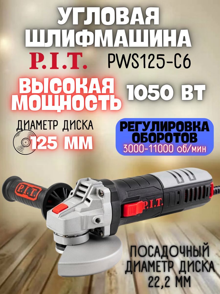 Шлифмашина угловая P.I.T. PWS - купить по низким ценам в интернет-магазине  OZON (1078130532)