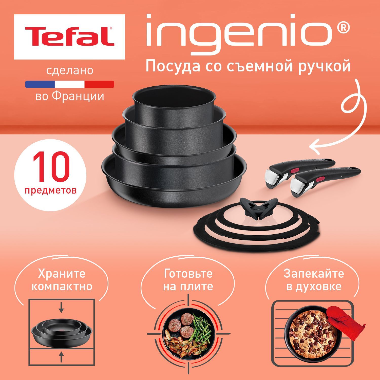 НаборпосудыTefalIngenioDailyChefBlack10предметов:16/20/24/24/28см,сосъемнымиручками,подходитдлявсехтиповплит,включаяиндукционные,сделанвоФранции