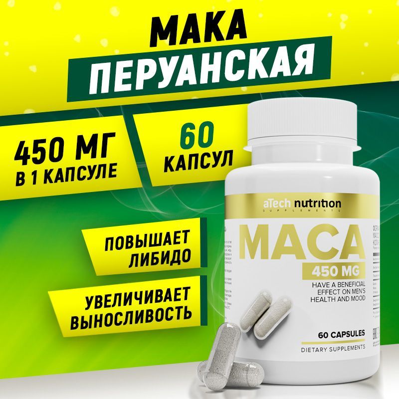 Мака перуанская 450 мг 60 капсул maca перуанская aTech nutrition