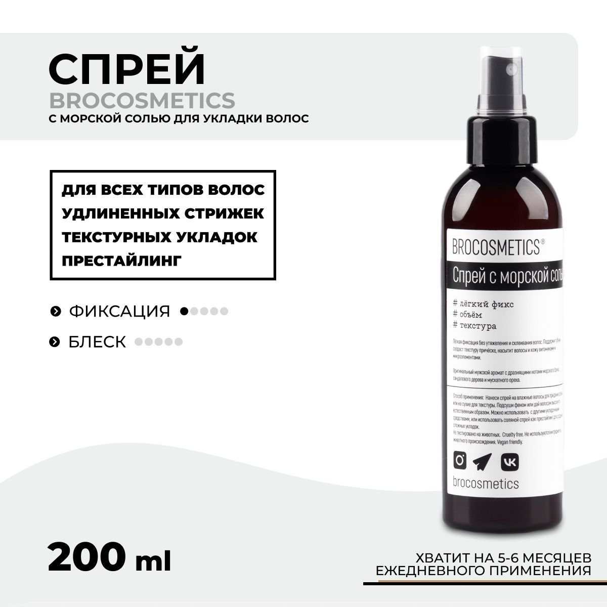 BROCOSMETICS Спрей с морской солью для волос, мужской, лёгкая фиксация 1, с  матовым эффектом, придает объём, текстурирует, 200 мл - купить с доставкой  по выгодным ценам в интернет-магазине OZON (266865002)