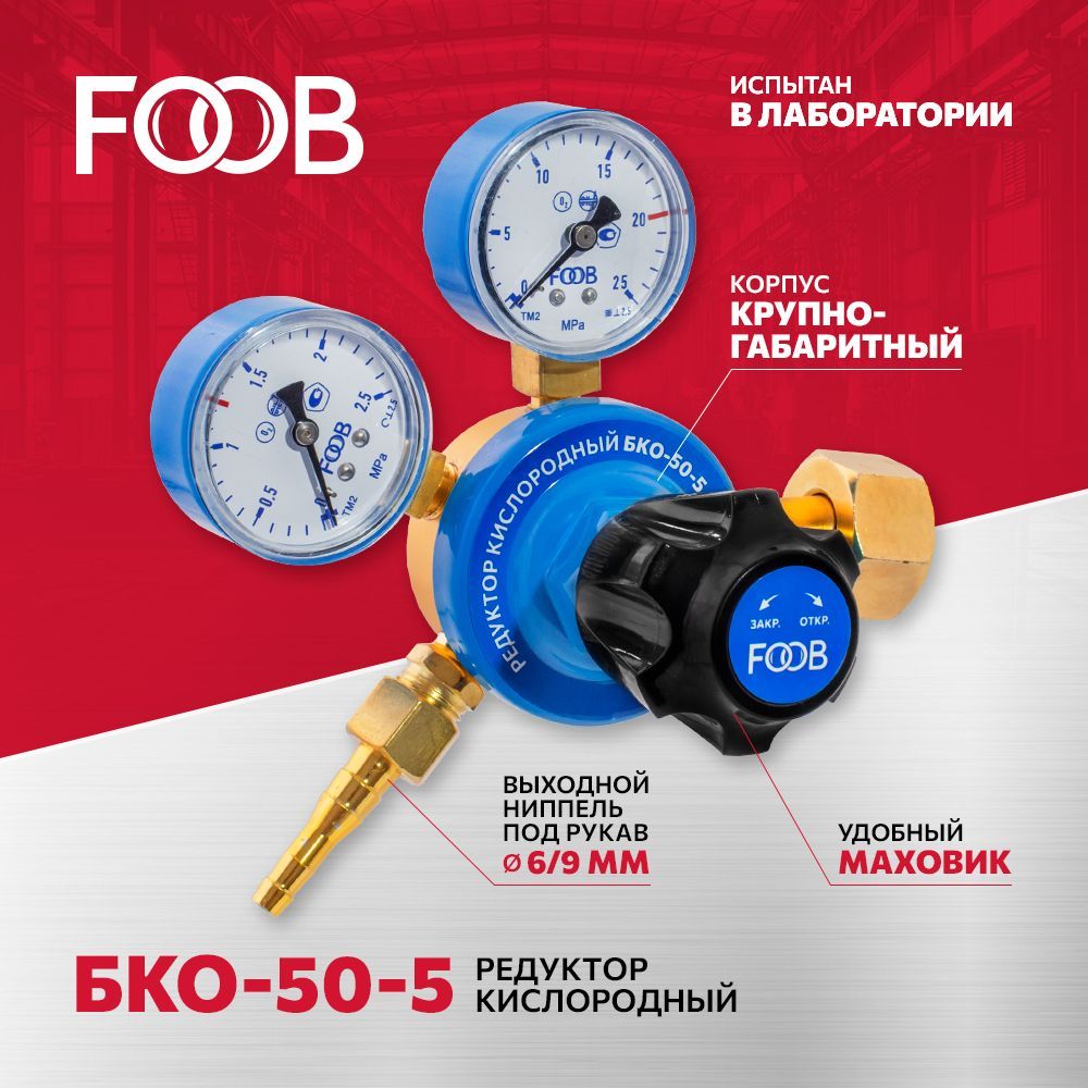 РедукторкислородныйБКО-50-5,FOOB