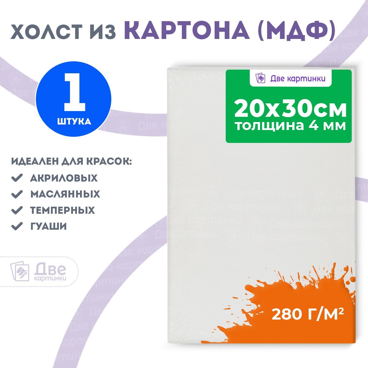 Холстнакартоне20х30грунтованный20x30см,280г/м2