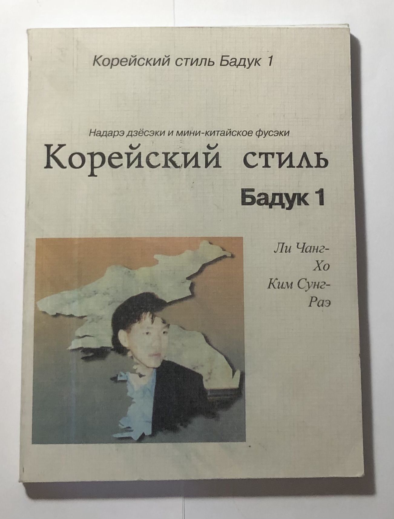 Корейский стиль бадук 1 - купить с доставкой по выгодным ценам в  интернет-магазине OZON (1240789739)