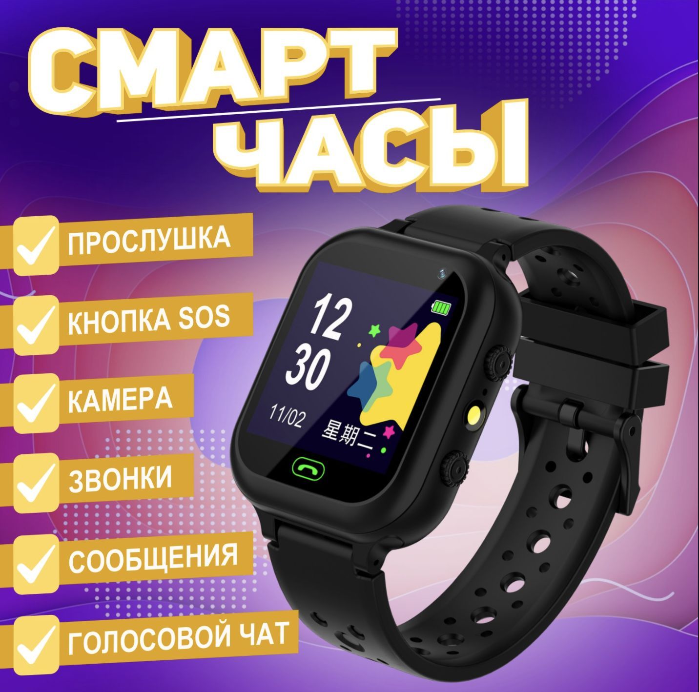 Купить смарт-часы для детей, экран 1.44