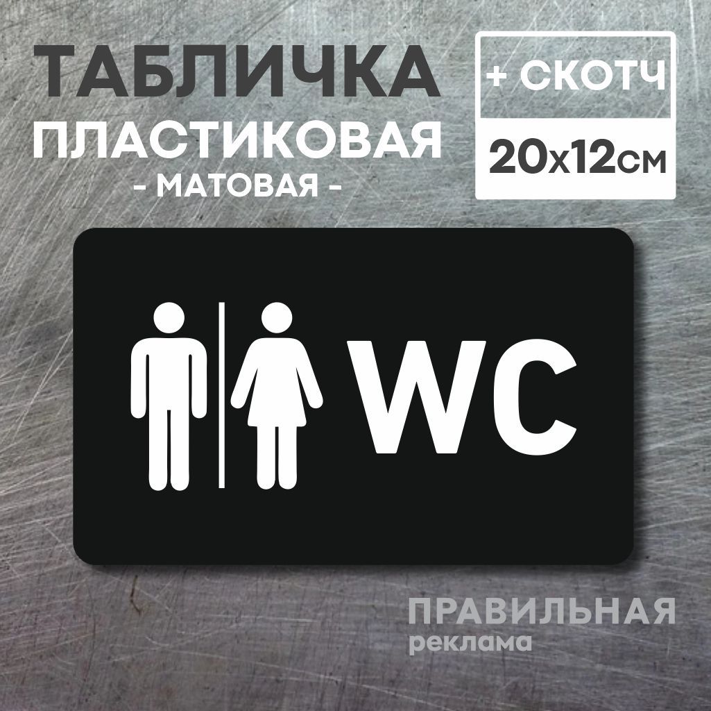 Wc на туалете что это